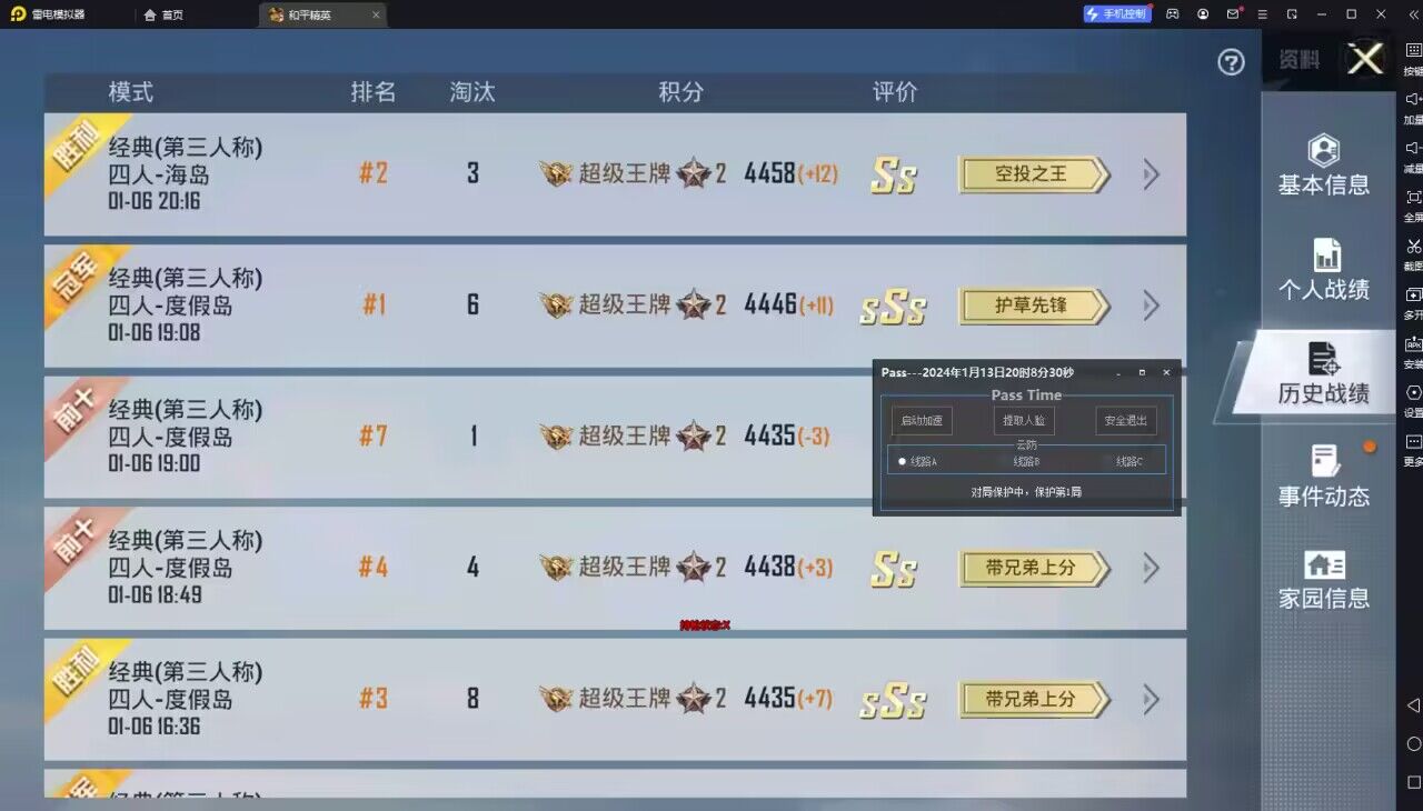 和平精英心灵辅助